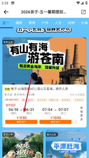游侠客旅行网官网app