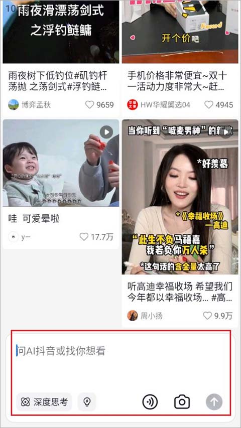 AI抖音app下载最新版