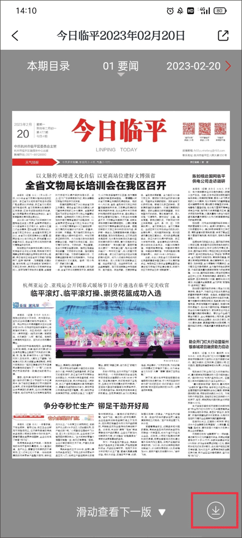 悦临平新闻客户端