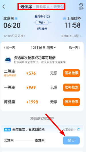 高铁管家官方正版下载