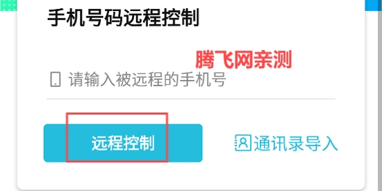 云视远程协助app