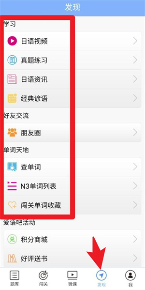 日语N3听力app