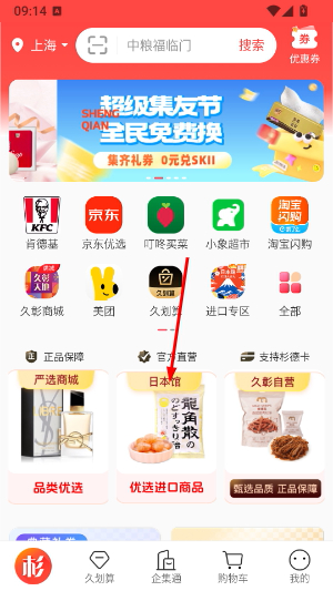 生活杉德