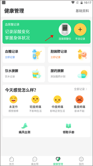 痛风快好