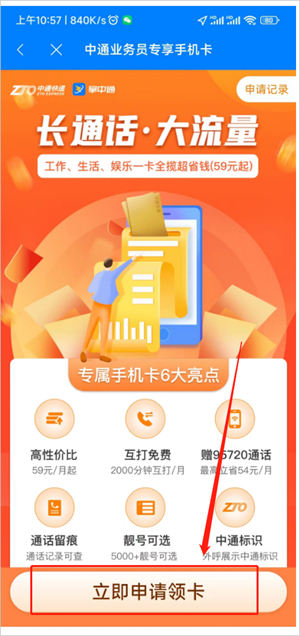 中通快递掌中通