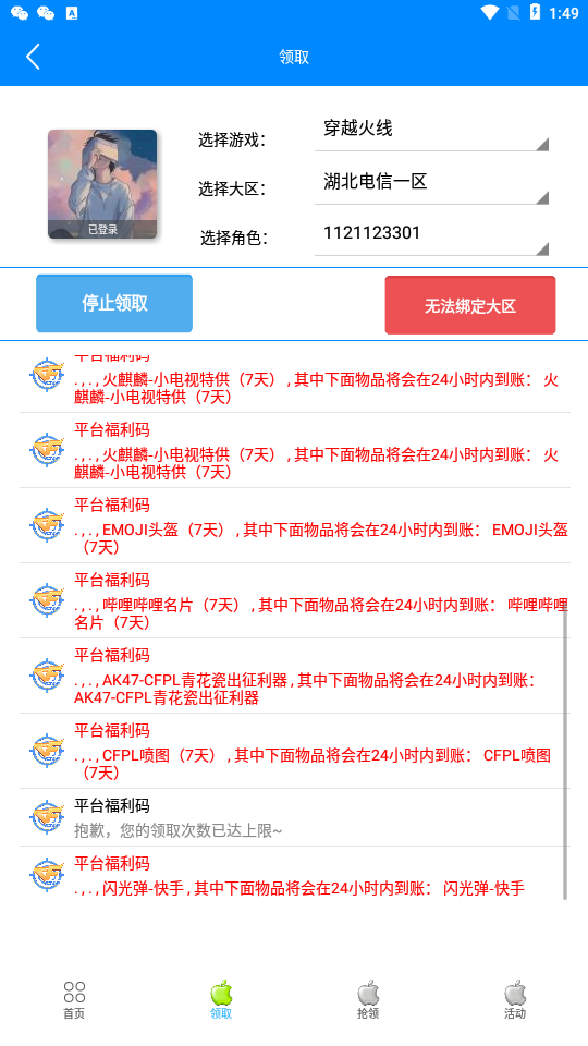 cf小苹果活动助手