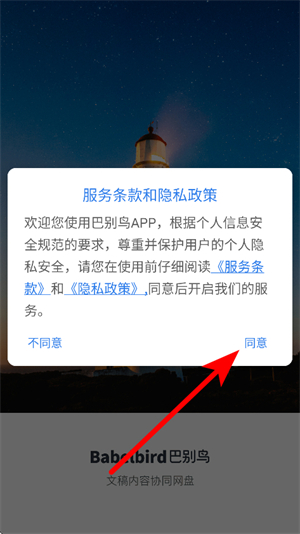 巴别鸟