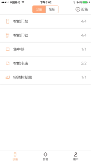 赛客智能app下载