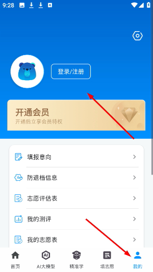 精志愿