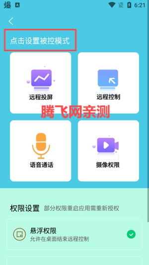 云视远程协助app