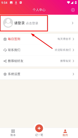 合伙记账本
