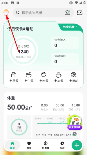 豌豆体重记