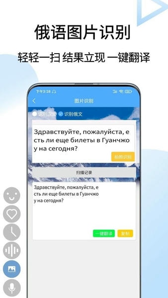 俄语翻译通