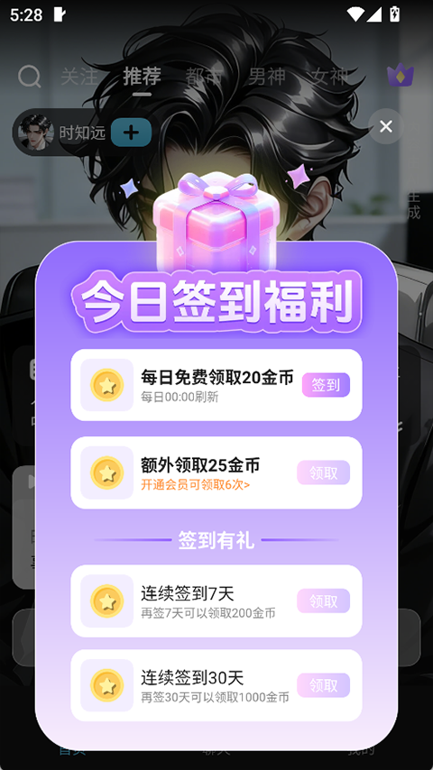 心动次元app安卓版