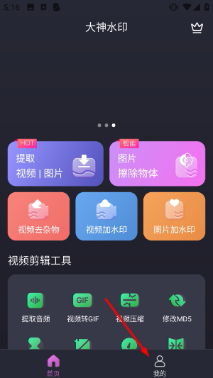 大神水印