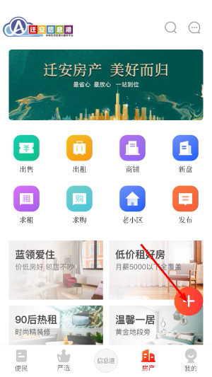 迁安信息港二手房出售