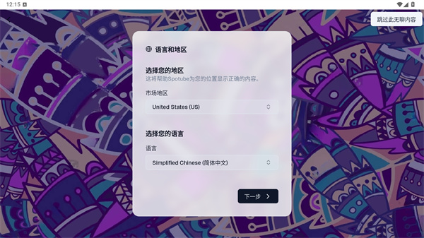 spotube音乐