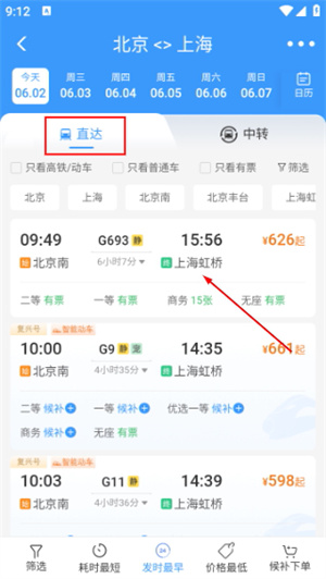 铁路12306