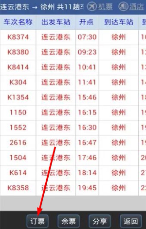 路路通app免费版