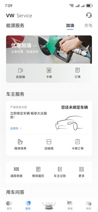 一汽大众车联