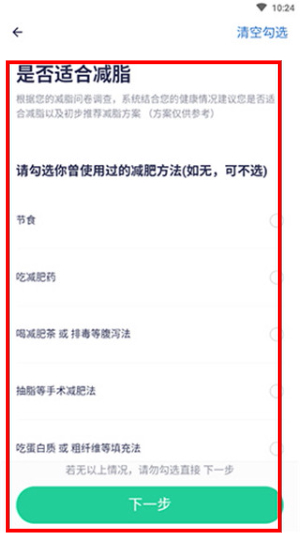 瘦吧减脂 app