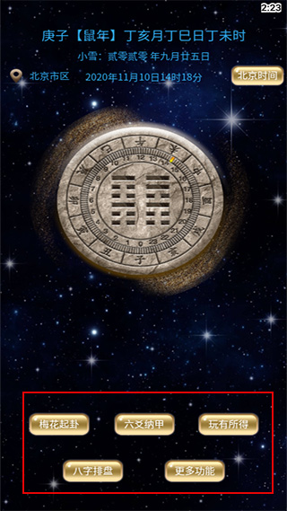 易学助手