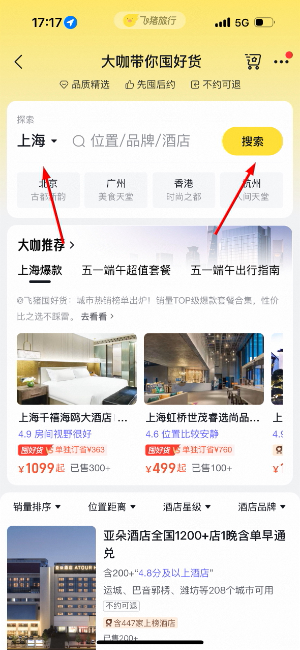 飞猪旅行app官方版