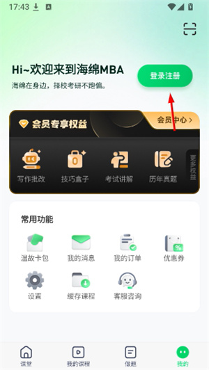 海绵MBA app下载