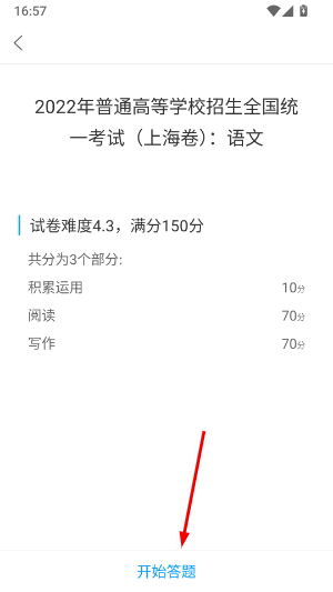 猿题库最新版官方下载