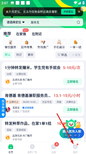 青团社兼职