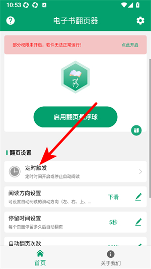电子书翻页器