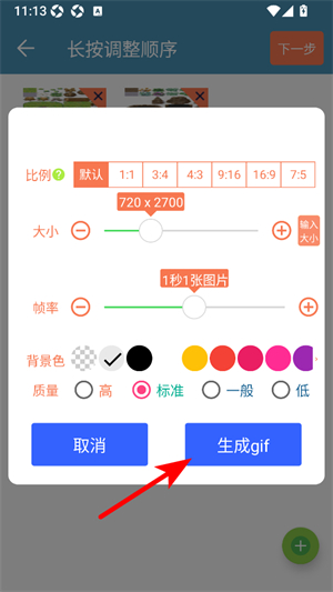 GIF动图制作