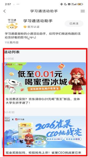 学习通安卓手机版