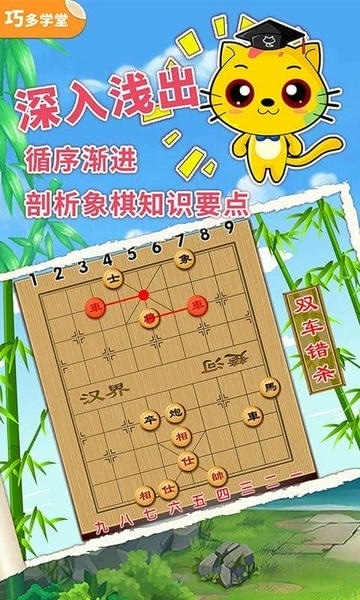 少儿象棋教学