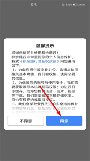 积余随行打卡