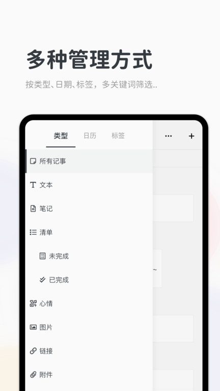 Migi笔记官网版