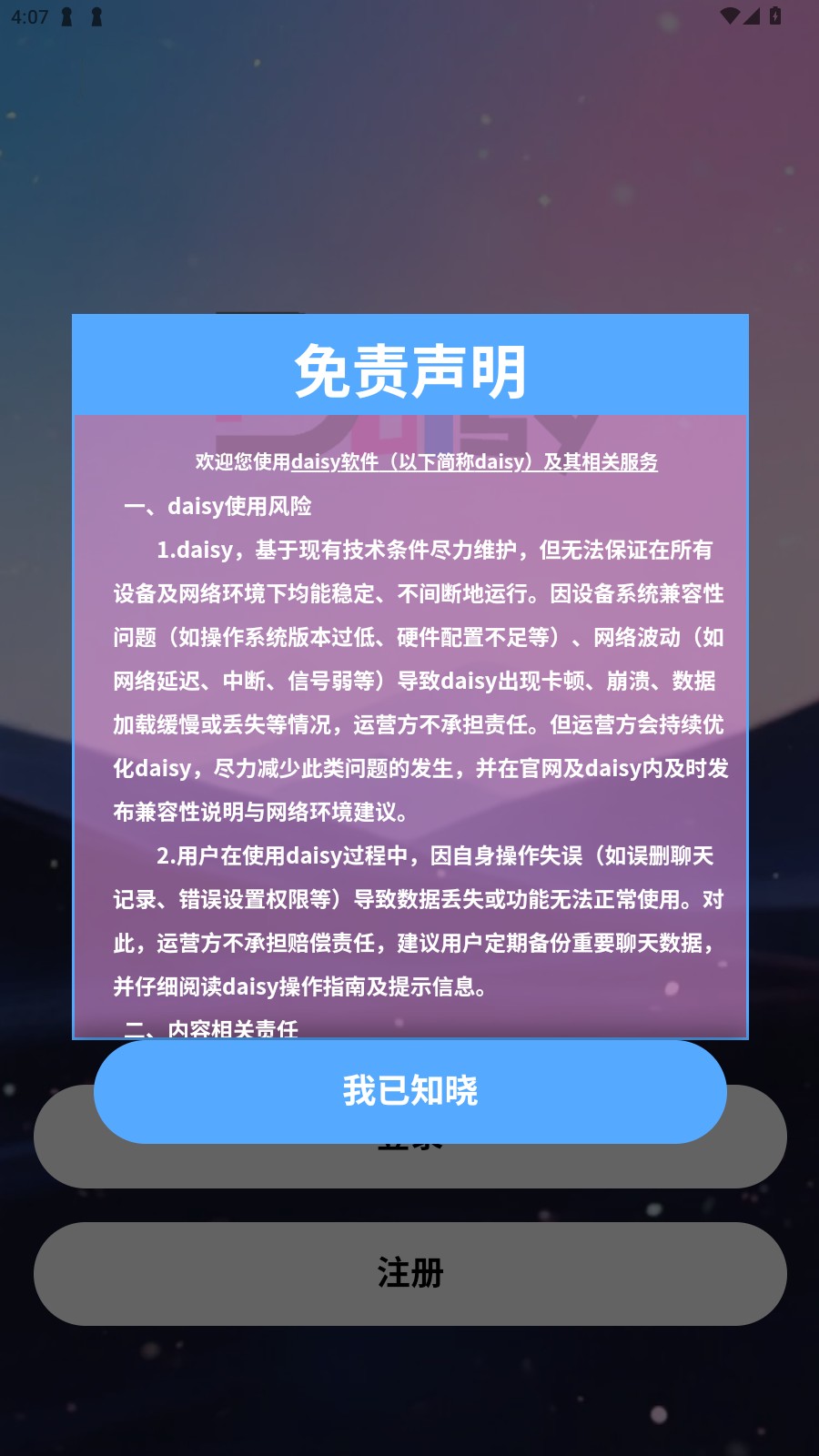 daisyai官方下载最新版本