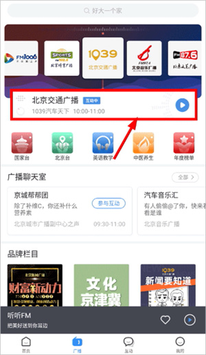 听听FM官网下载