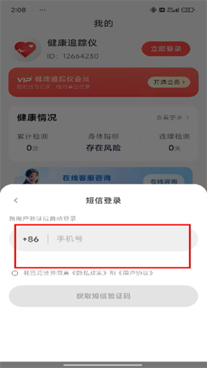 健康追踪仪