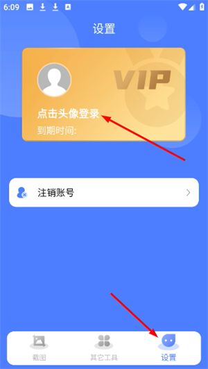 微商截图大师下载免费版