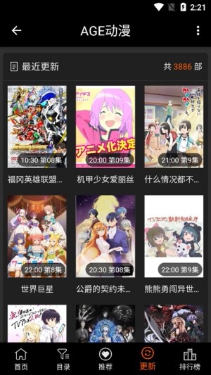 age动漫下载app正版
