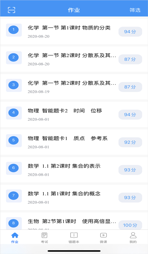 新教育智能平台学生端