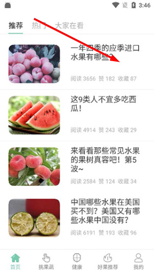 果蔬百科app