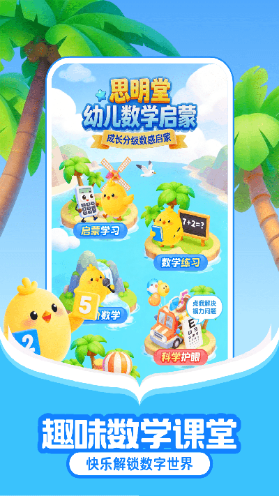 免费数学启蒙