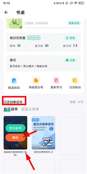 扇贝单词英语版app下载