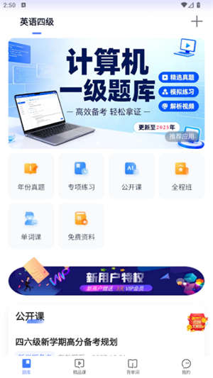 英语四级真题试卷电子版2026app下载