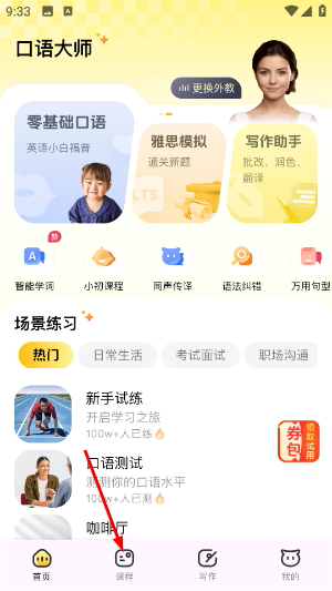 智能口语大师