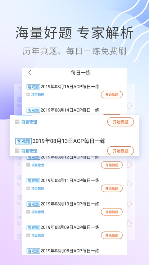 acp考试助手