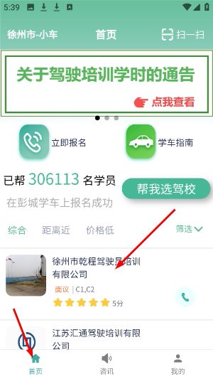 彭城学车app