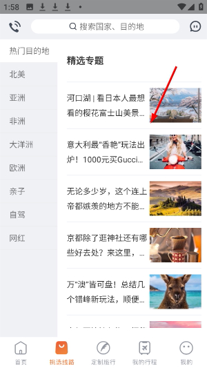 行程大师